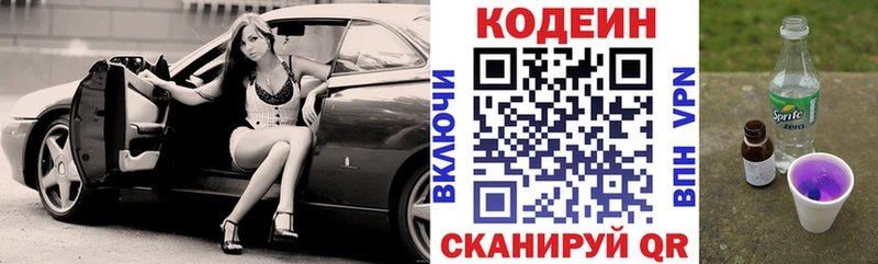 Кодеиновый сироп Lean напиток Lean (лин) где купить наркоту Домодедово