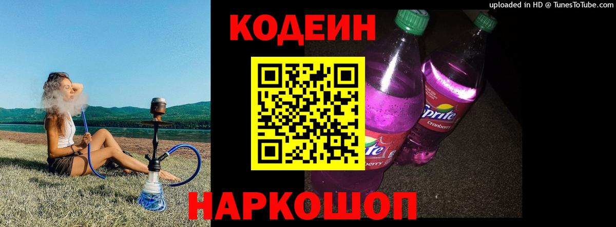 Кодеиновый сироп Lean напиток Lean (лин)  Вход с VPN  Домодедово 