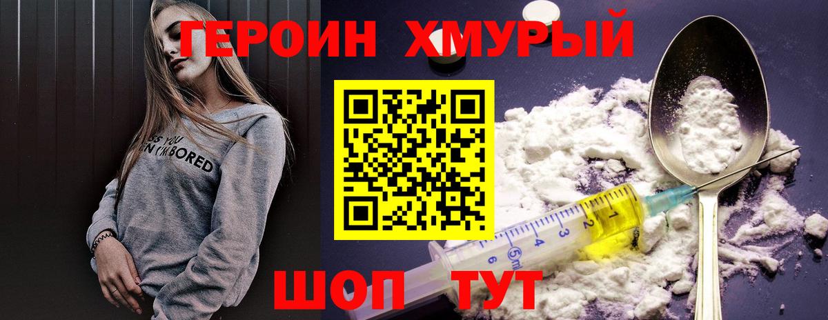 Героин афганец  Вход с VPN  Домодедово 