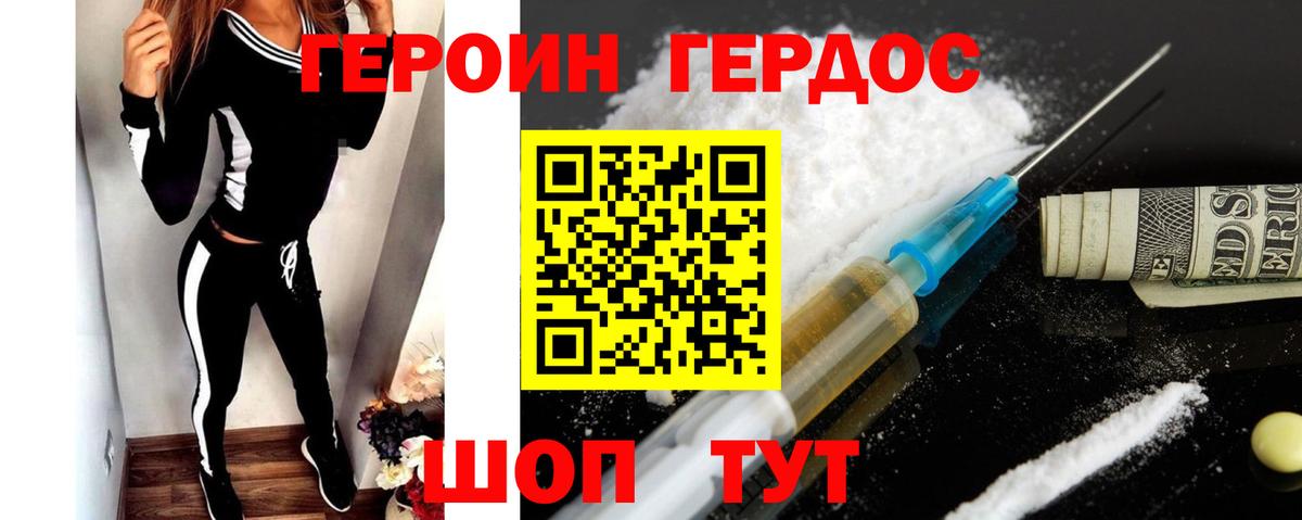 ГЕРОИН герыч Домодедово