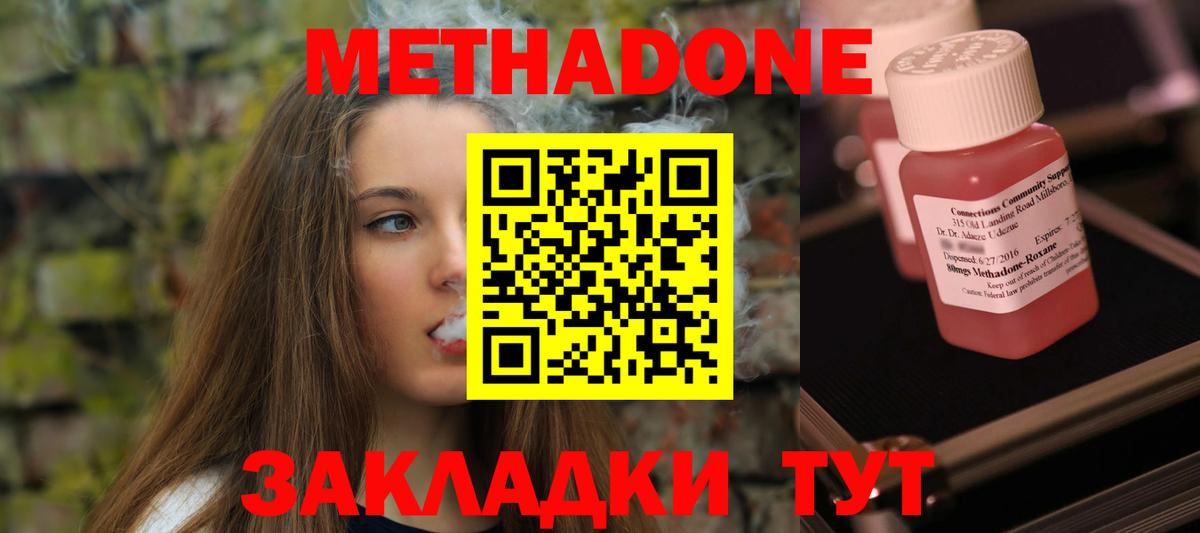 Метадон белоснежный  МЕТАДОН кристалл  Домодедово  Вход с VPN 